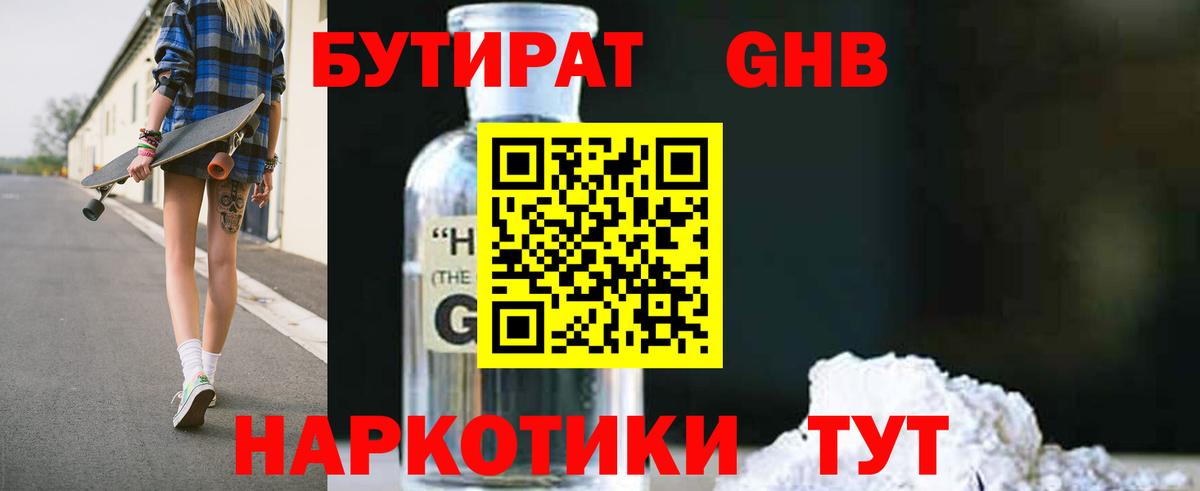 Ипатово  Бутират бутик  Вход с VPN 