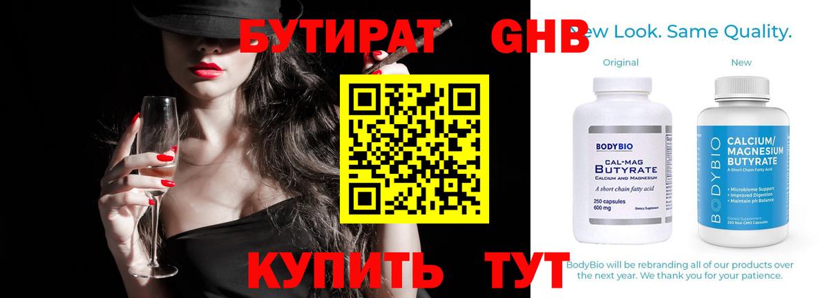 Бутират оксибутират Ипатово