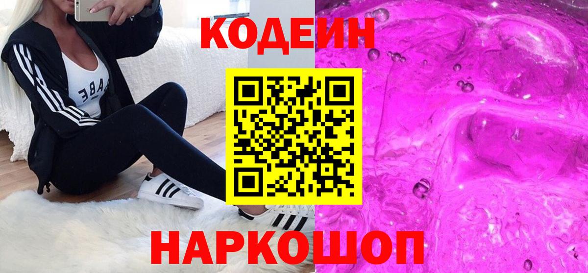 Кодеиновый сироп Lean напиток Lean (лин)  Кодеиновый сироп Lean Purple Drank  Вход с VPN  Ипатово 