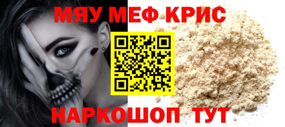 МЯУ-МЯУ мука  МЯУ-МЯУ  Вход с VPN  Ипатово  МЕФ кристаллы 